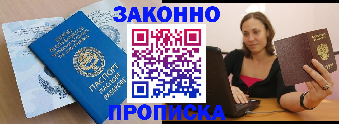 временная прописка в Новоалександровске