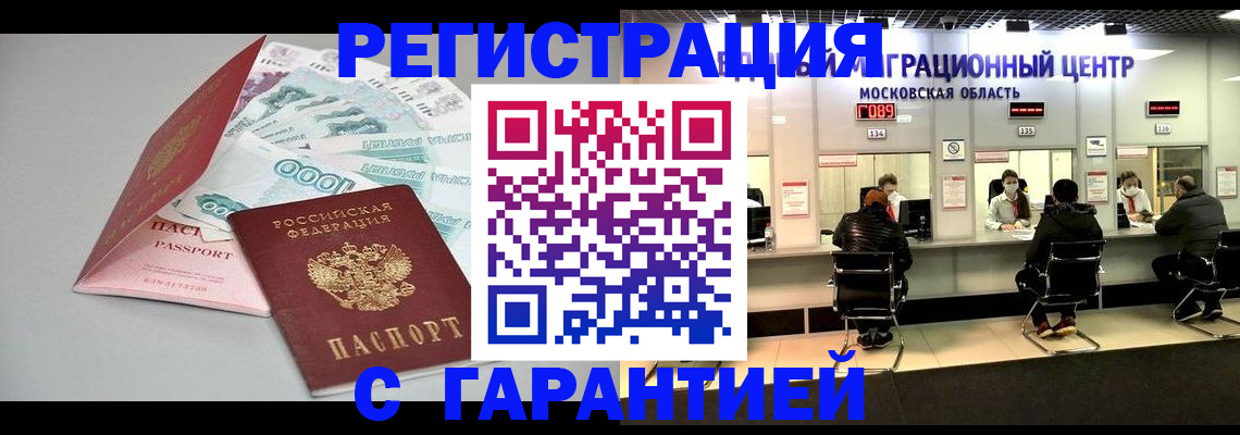 прописка в квартире в Новоалександровске